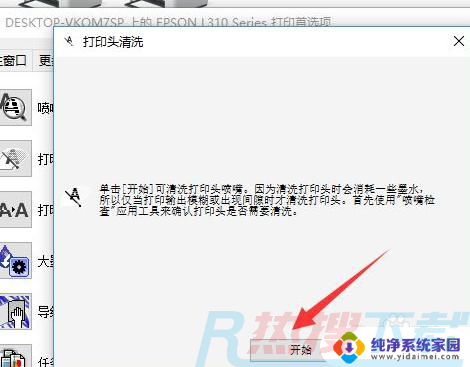 win7打印机清洗喷头 如何在电脑上操作打印机进行喷头清洗(图5)