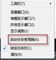 win7任务管理器的快捷键是什么 win7打开任务管理器的键盘快捷键(图3)