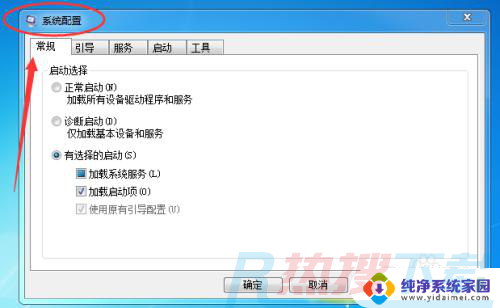 win7电脑自启动软件怎么关 Win7电脑开机自动启动程序的关闭方法(图4)