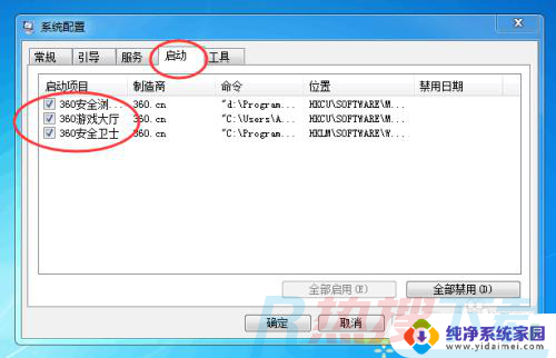 win7电脑自启动软件怎么关 Win7电脑开机自动启动程序的关闭方法(图5)