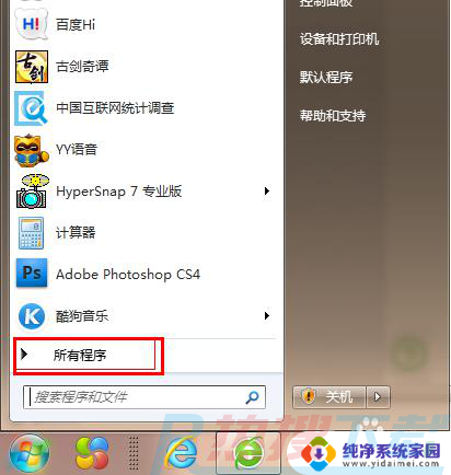 win7的录音机在哪 win7系统录音设置(图2)