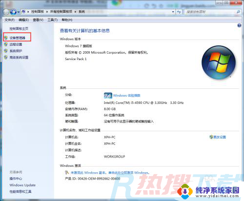 windows7系统怎么查看配置 windows7如何查看电脑硬件配置信息(图3)