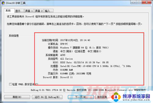 windows7系统怎么查看配置 windows7如何查看电脑硬件配置信息(图6)