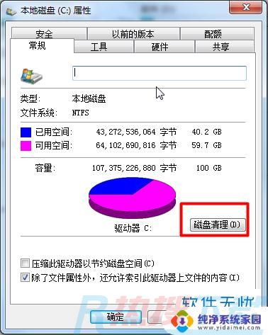 win7清理休眠文件 Win7睡眠文件删除步骤(图1)