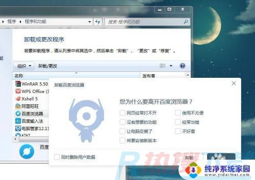 window7怎么卸载电脑上的软件 win7系统如何卸载软件(图5)