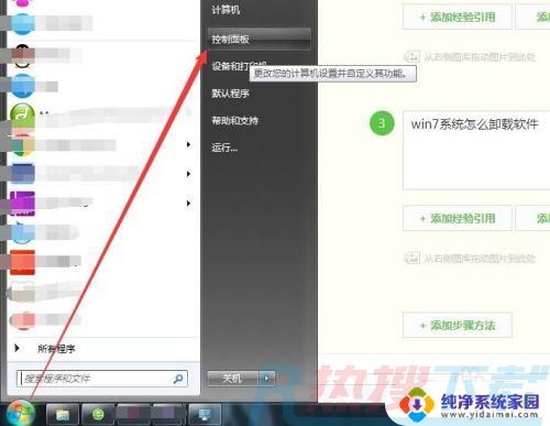 window7怎么卸载电脑上的软件 win7系统如何卸载软件(图1)