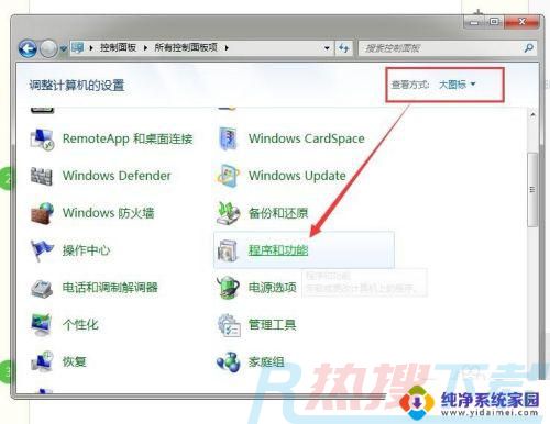 window7怎么卸载电脑上的软件 win7系统如何卸载软件(图2)