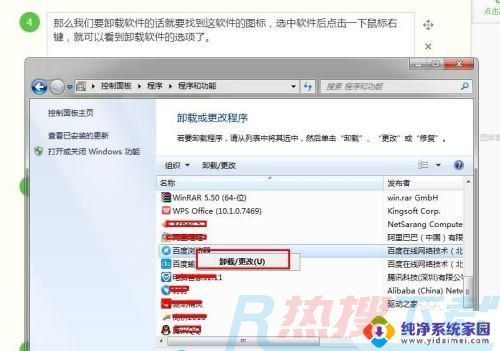 window7怎么卸载电脑上的软件 win7系统如何卸载软件(图4)