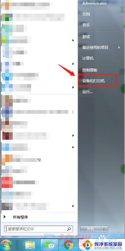 win7怎么连接别人的共享打印机 win7如何连接共享打印机(图1)