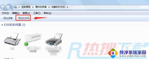 win7怎么连接别人的共享打印机 win7如何连接共享打印机(图2)