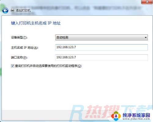 win7怎么连接别人的共享打印机 win7如何连接共享打印机(图6)