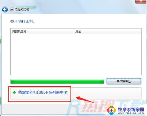 win7怎么连接别人的共享打印机 win7如何连接共享打印机(图5)