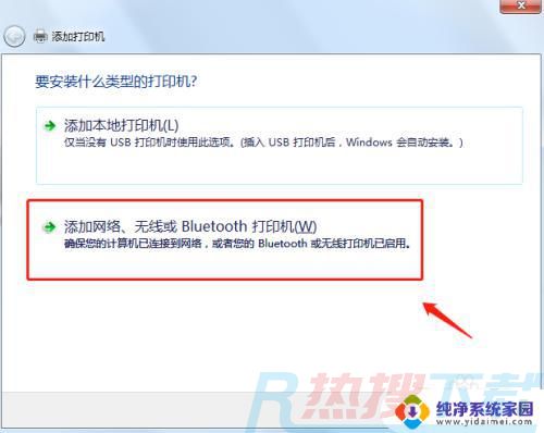 win7怎么连接别人的共享打印机 win7如何连接共享打印机(图3)