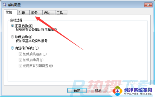 windows7设置怎么打开 win7系统如何打开系统配置界面(图4)