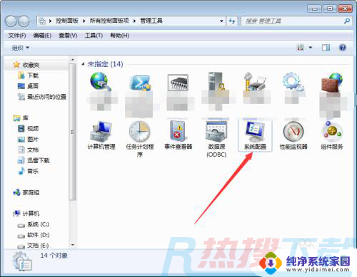 windows7设置怎么打开 win7系统如何打开系统配置界面(图3)