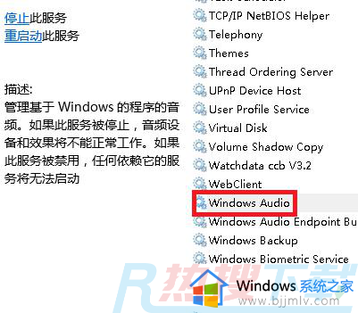 win7音频服务无法启动1068怎么回事 win7音频服务未运行错误1068的解决办法(图3)