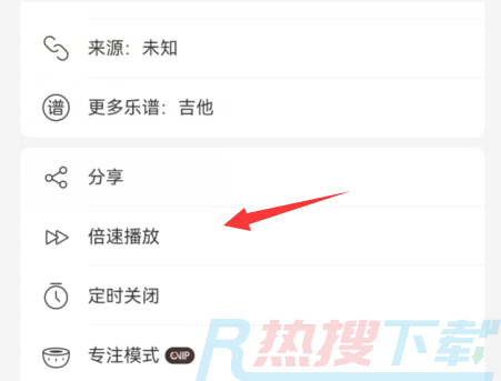网易云音乐倍速调节怎么搞？网易云音乐倍速调节教程(图3)