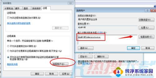 windows7设置远程桌面 Win7系统如何设置远程桌面功能(图4)