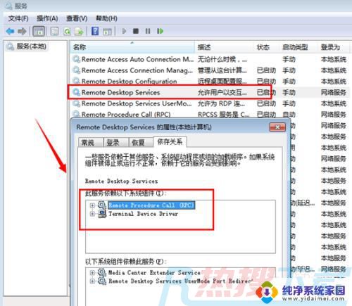 windows7设置远程桌面 Win7系统如何设置远程桌面功能(图7)