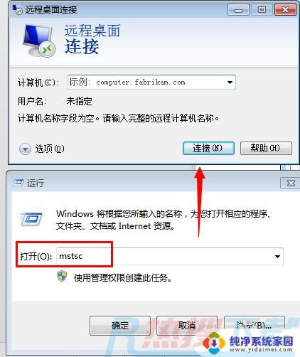 windows7设置远程桌面 Win7系统如何设置远程桌面功能(图8)