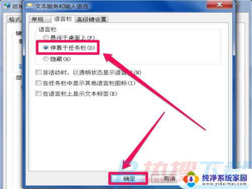 windows7系统任务栏没有输入法图标 windows7任务栏输入法图标消失怎么办(图5)