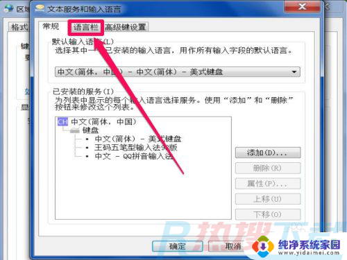 windows7系统任务栏没有输入法图标 windows7任务栏输入法图标消失怎么办(图4)