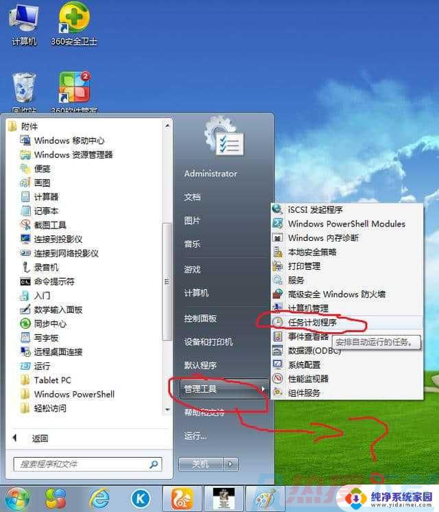 windows7电脑自动开关机在哪里设置 自动开关机设置方法(图1)