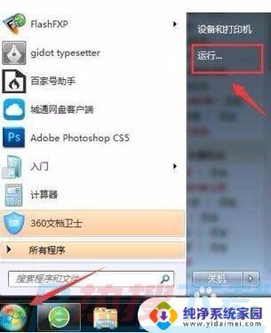 windows7系统怎么看ip地址 Win7系统IP地址在哪里查看(图1)