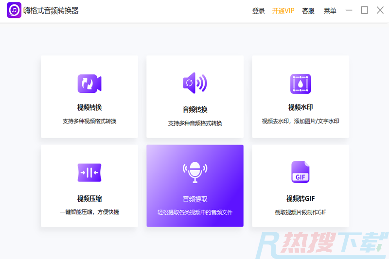 嗨格式音频转换器64位3.6.15.246怎么用？嗨格式音频转换器64位3.6.15.246有哪些特色功能？(图1)
