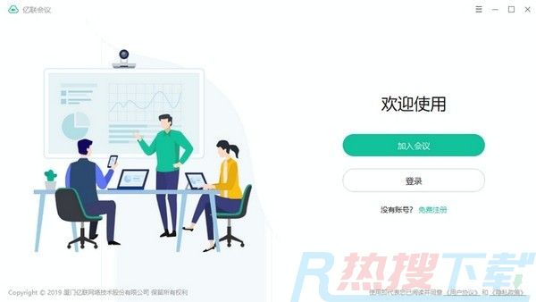 亿联视频会议软件64位4.6.7怎么用？亿联视频会议软件64位4.6.7有哪些特色功能？(图1)