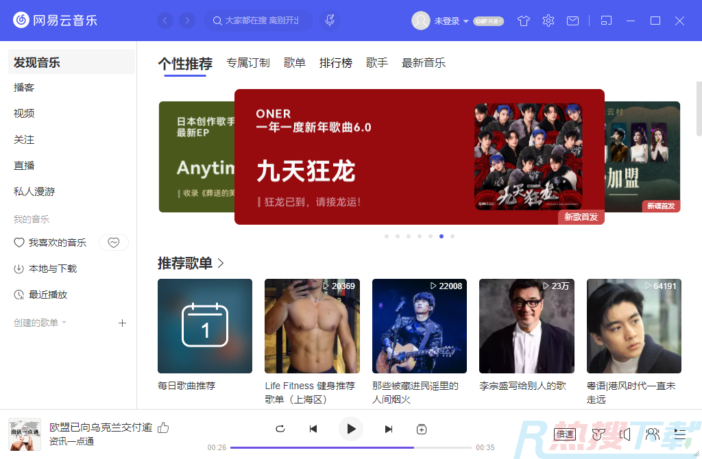 网易云音乐64位v2.10.12.5241怎么用？网易云音乐64位v2.10.12.5241有哪些特色功能？(图1)