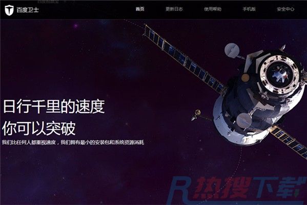 百度卫士 v8.2.0.7228怎么安装？百度卫士 v8.2.0.7228功能介绍(图1)