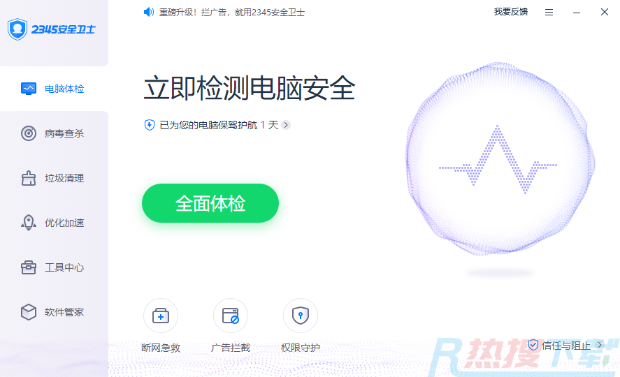 2345安全卫士正式版8.6.1.14296怎么安装？2345安全卫士正式版8.6.1.14296功能介绍(图1)