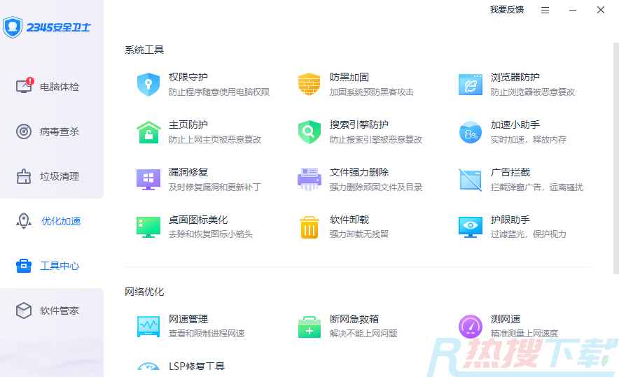 2345安全卫士正式版8.6.1.14296怎么安装？2345安全卫士正式版8.6.1.14296功能介绍(图3)