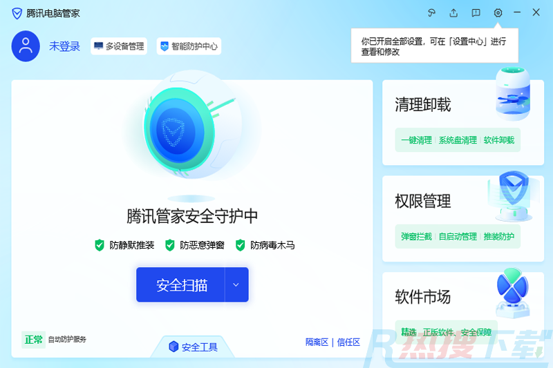 腾讯电脑管家 v16.7.24294.301怎么安装？腾讯电脑管家 v16.7.24294.301功能介绍(图1)