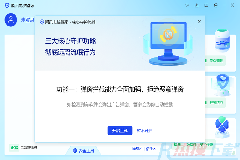 腾讯电脑管家 v16.7.24294.301怎么安装？腾讯电脑管家 v16.7.24294.301功能介绍(图2)