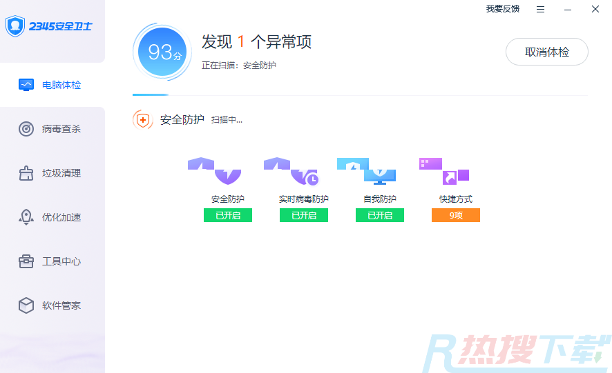 2345安全卫士 v8.8.0.14346怎么安装？2345安全卫士 v8.8.0.14346功能介绍(图2)