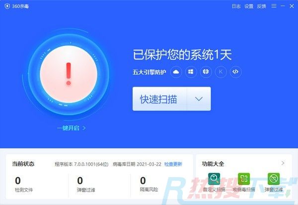 360杀毒 v7.0.0.1050怎么安装？360杀毒 v7.0.0.1050功能介绍(图1)