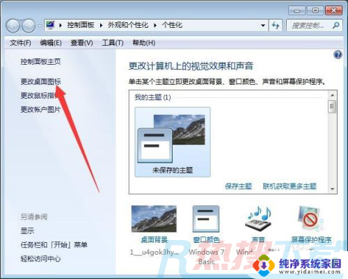 windows7计算机桌面图标不见了怎么办 Win7桌面图标不见了怎么显示(图5)
