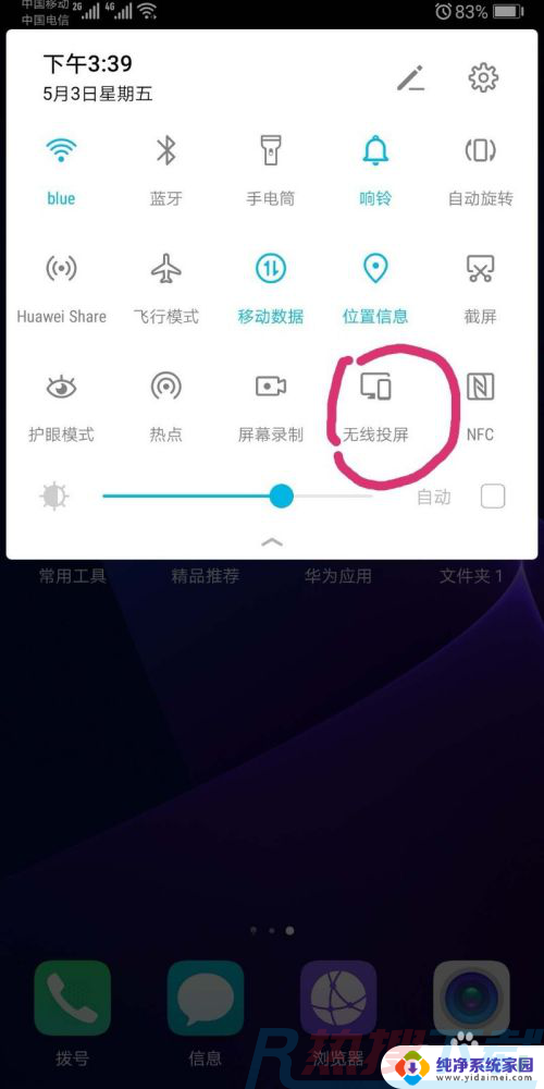 手机怎么投屏到windows7台式电脑 如何将手机屏幕投射到windows7系统的电脑(图10)