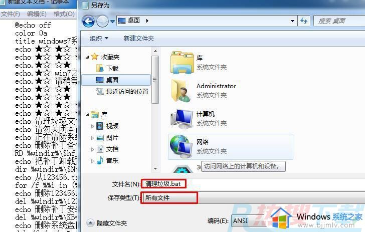 win7清理垃圾运行命令代码是什么 win7电脑有哪些清理垃圾运行命令代码(图1)