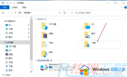 win10怎么更改默认下载位置 win10如何更改默认下载地址(图1)