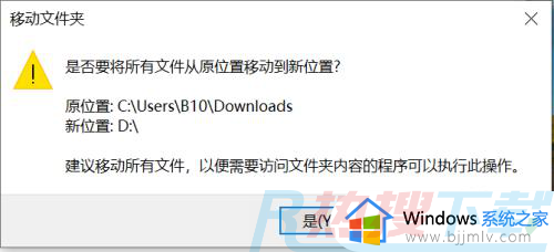 win10怎么更改默认下载位置 win10如何更改默认下载地址(图5)