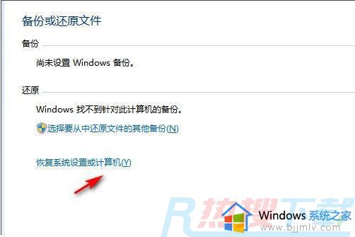 windows7电脑如何初始化 win7电脑如何初始化设置(图4)