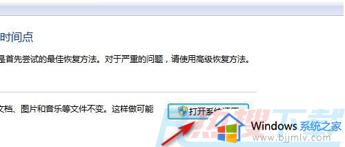 windows7电脑如何初始化 win7电脑如何初始化设置(图5)