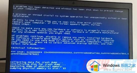 win7蓝屏0x000000f4解决方法 win7蓝屏0x000000f4错误代码如何处理(图1)