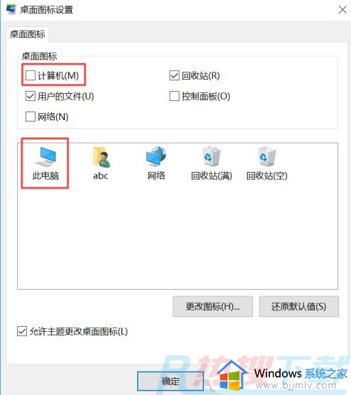 windows10我的电脑在哪找 windows10我的电脑图标怎么调出来(图6)