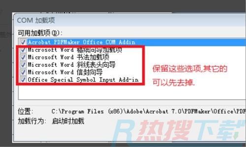 Outlook 解决加载项应用程序的速度降低的问题(图4)