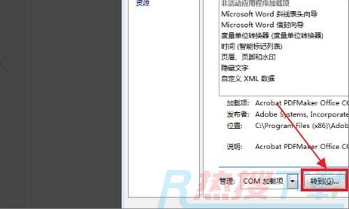 Outlook 解决加载项应用程序的速度降低的问题(图3)