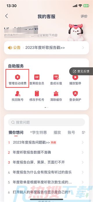网易云怎么关闭自动续费vip (网易云自动续费vip关闭方法)(图3)